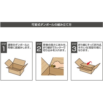 段ボール可変式 HEIKO