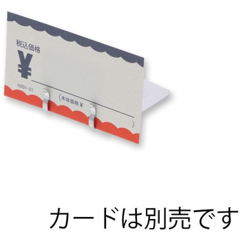 メタルカード立て シモジマ