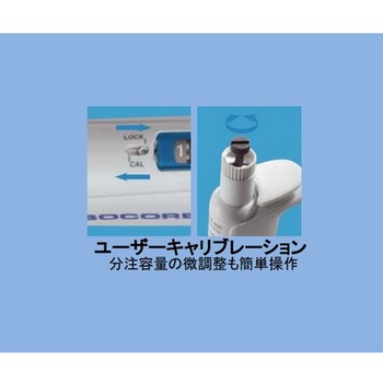 マイクロピペット アキュラ JCSS校正証明書付 826シリーズ Socorex(ソコレックス)