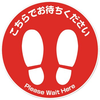 フロア誘導シール 長門屋商店
