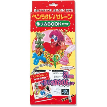 ペンシルバルーン 鈴木ラテックス 祭事用品 通販モノタロウ 作り方bookセット 15本入り