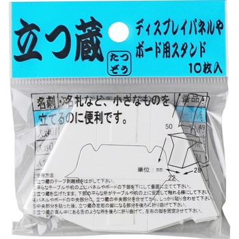 パネル・ボード用スタンド 福岡工業