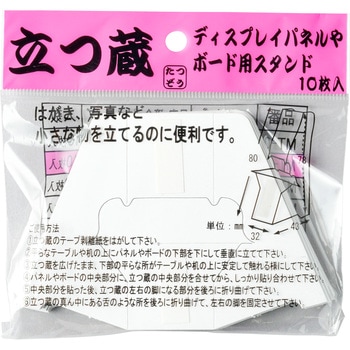 パネル・ボード用スタンド 福岡工業