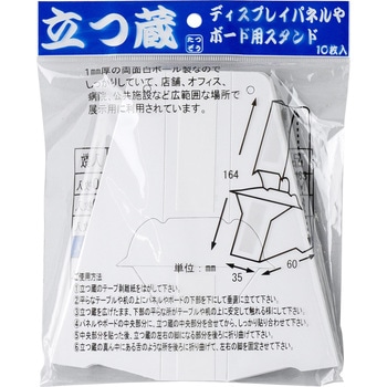 パネル・ボード用スタンド 福岡工業