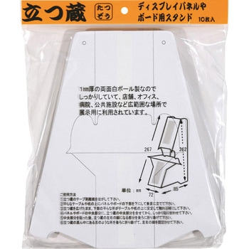 パネル・ボード用スタンド 福岡工業