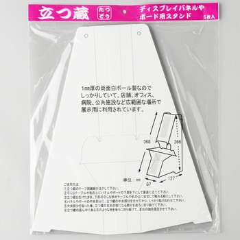 パネル・ボード用スタンド 福岡工業