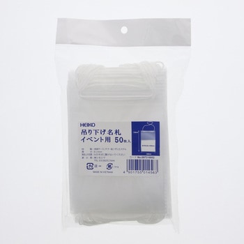 吊り下げ名札 HEIKO
