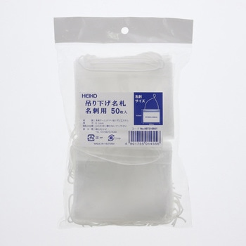 吊り下げ名札 HEIKO