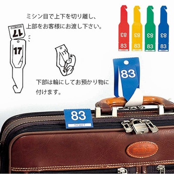 連番荷札ペーパーチケット HEIKO