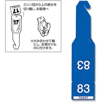 連番荷札ペーパーチケット HEIKO