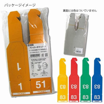 連番荷札ペーパーチケット HEIKO
