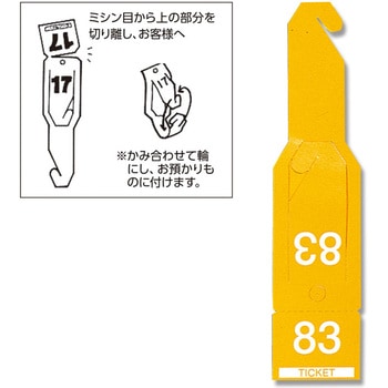 連番荷札ペーパーチケット HEIKO