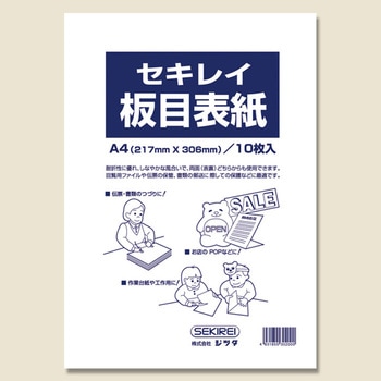 板目表紙再生70 ジツタ