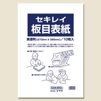 板目表紙再生70 ジツタ