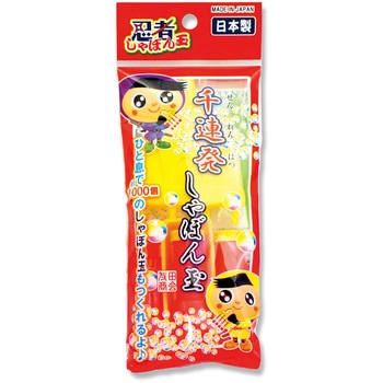 忍者千連発しゃぼん玉 シャボン玉 1個 友田商会 【通販モノタロウ】