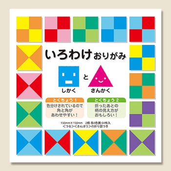 おりがみいろわけおりがみ と ショウワグリム 折り紙 通販モノタロウ 15cm 2柄8色調各4枚