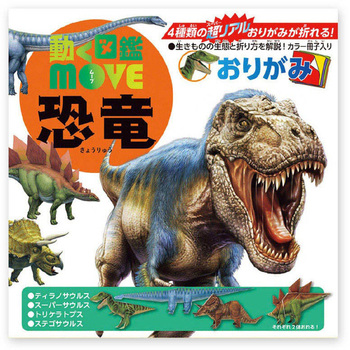 Move恐竜おりがみ おりがみ 1冊 トーヨー 通販サイトmonotaro