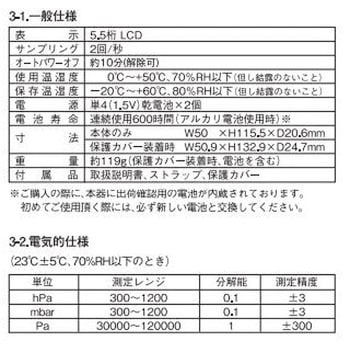 エクスポケット圧力計 英語版校正証明書付 アズワン