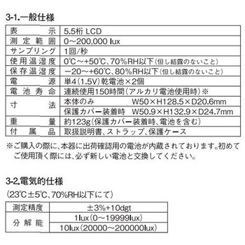エクスポケット照度計 JCSS校正書付 アズワン