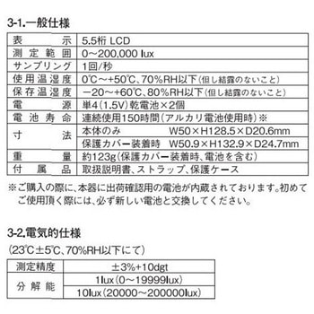 エクスポケット照度計 JCSS校正書付 アズワン