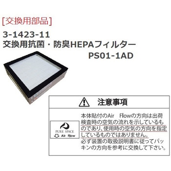 ピュアスペース・01S 出荷前点検検査書付 アズワン