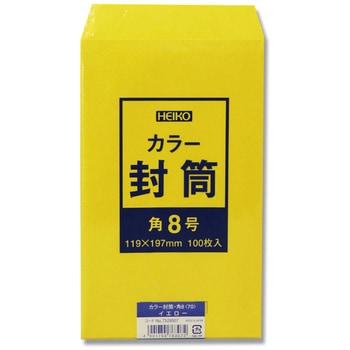 角8 イエロー カラー封筒 HEIKO 45035123