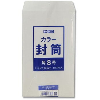 角8 スカイ カラー封筒 HEIKO 45035157