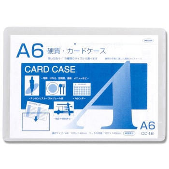 硬質カードケース 共栄プラスチック