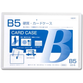 硬質カードケース 共栄プラスチック