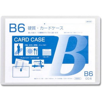 硬質カードケース 共栄プラスチック