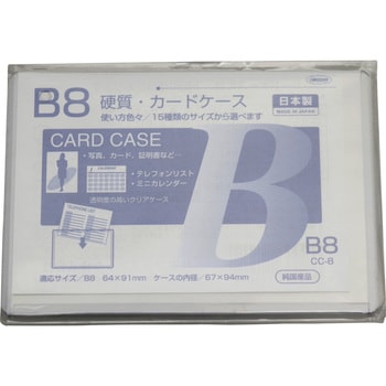 硬質カードケース 共栄プラスチック