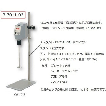 撹拌機 出荷前点検検査書付き OSシリーズ DLAB