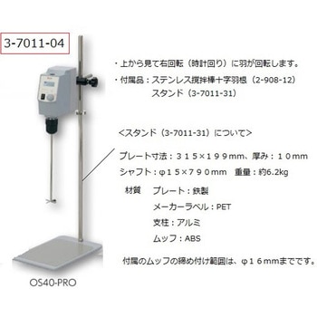 撹拌機 出荷前点検検査書付き OSシリーズ DLAB
