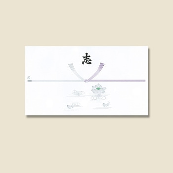 のし紙仏志入り - 日の出紙工