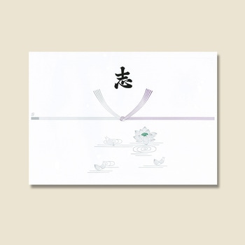 のし紙仏志入り - 日の出紙工
