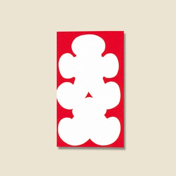 のし袋大入 赤城