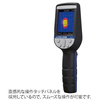 サーモグラフィー 英語版校正証明書付 アズワン