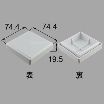 H8NC451 70角柱キャップ LIXIL(新日軽) ホワイト色 - 【通販モノタロウ】