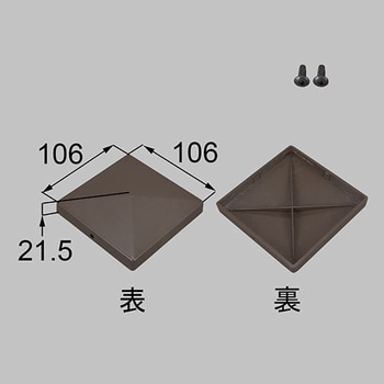 100角門柱キャップ 新日軽(LIXIL)