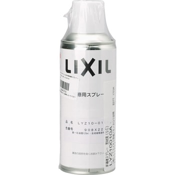 アルミ形材用補修スプレー LIXIL(TOEX) 鉄部 【通販モノタロウ】