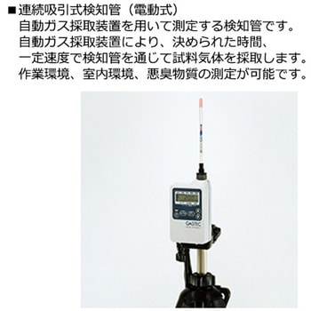 ガス検知管 電動吸引式 132TP トリクロロエチレン 132シリーズ ガステック