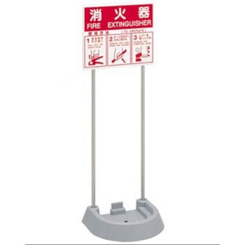 ブラックフライデーポイント5倍／ モリタ宮田工業 消火器設置台 3個 