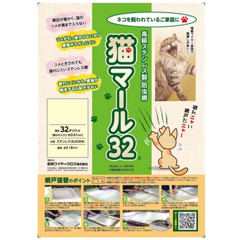 猫マール 信和ワイヤークロス
