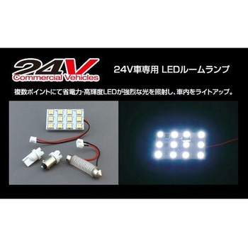 24V 高輝度LED ROOM 12ポイント DELTA(デルタ)