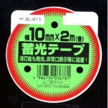 蓄光テープ 東洋マーク製作所