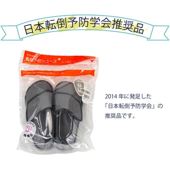 転倒予防シューズ つま先つき 竹虎