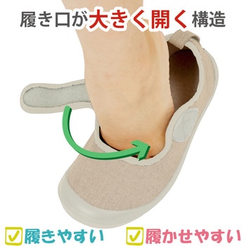 入院サポートシューズ 竹虎