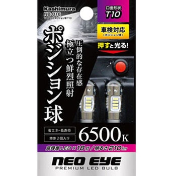 18灯LEDポジション球 T10 カシムラ