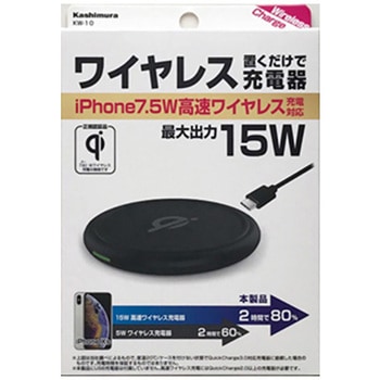 ワイヤレス充電器 15W BK カシムラ