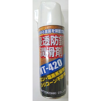 NT-420 浸透防錆潤滑剤 NT 1本(420mL) NT-420 - 【通販モノタロウ】